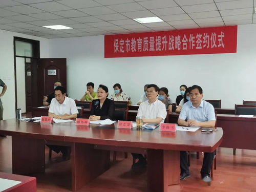 市教育局與清華附中建立戰略合作關系，助力保定教育質量整體提升